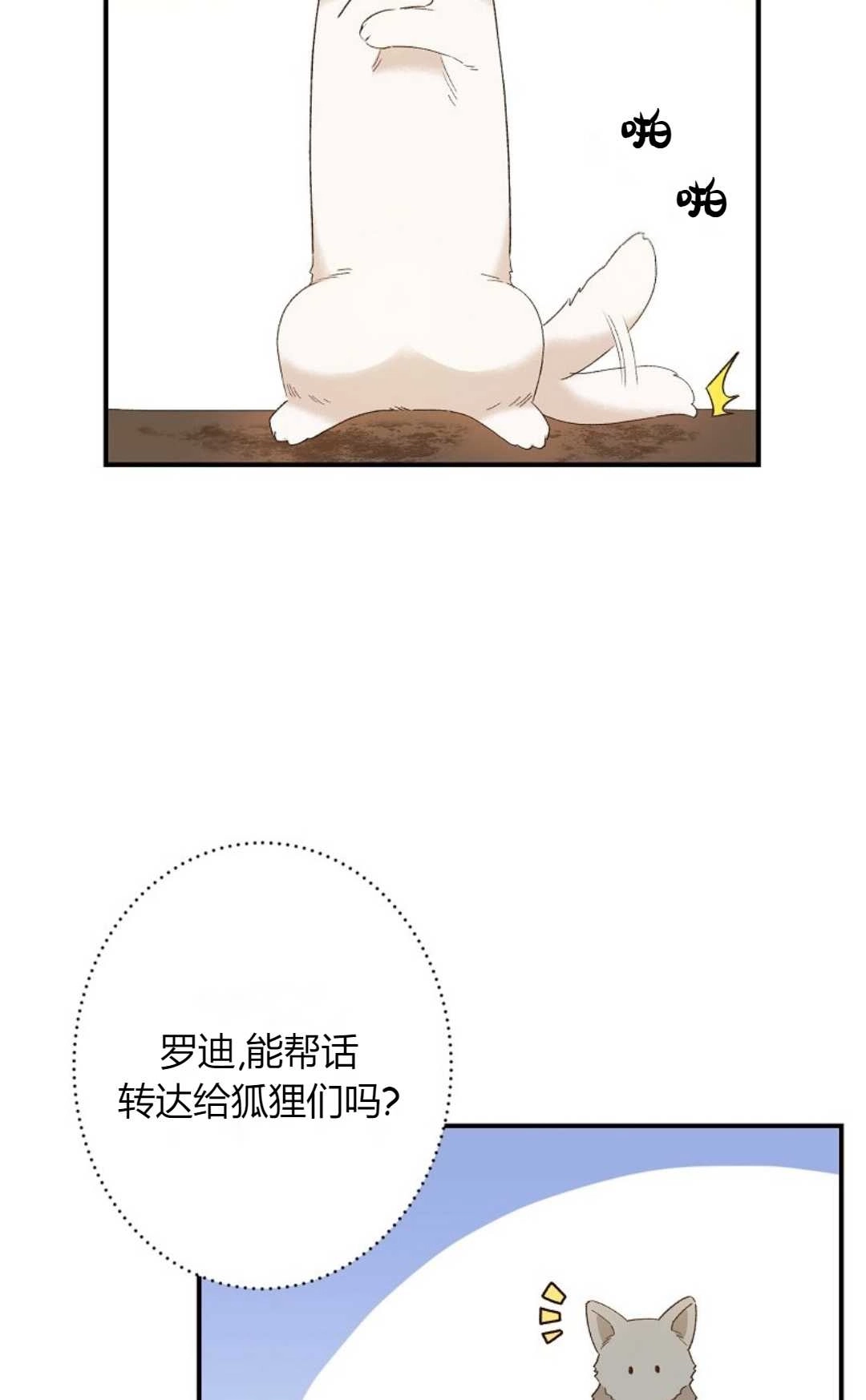 《白鼬小姐想死去!》第02话 第4页