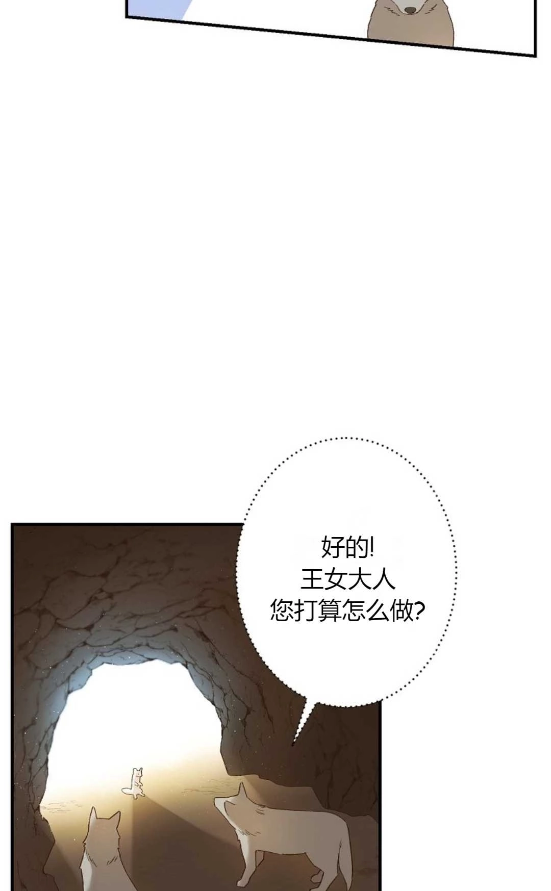 《白鼬小姐想死去!》第02话 第5页