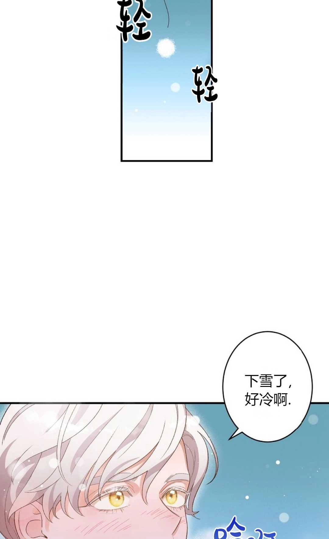 《白鼬小姐想死去!》第02话 第75页