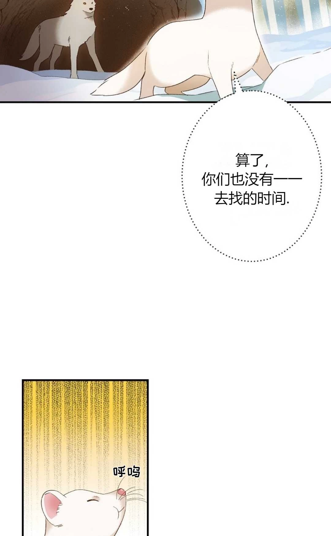 《白鼬小姐想死去!》第02话 第10页