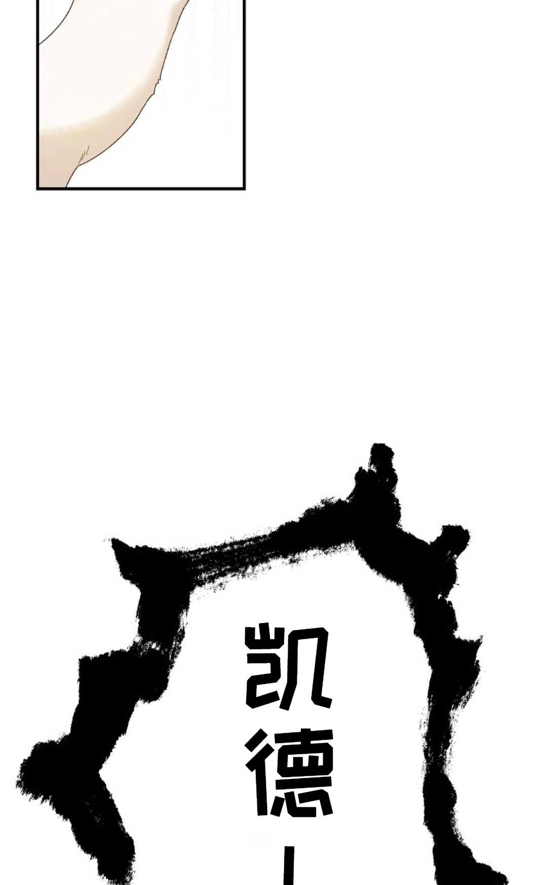 《白鼬小姐想死去!》第02话 第11页