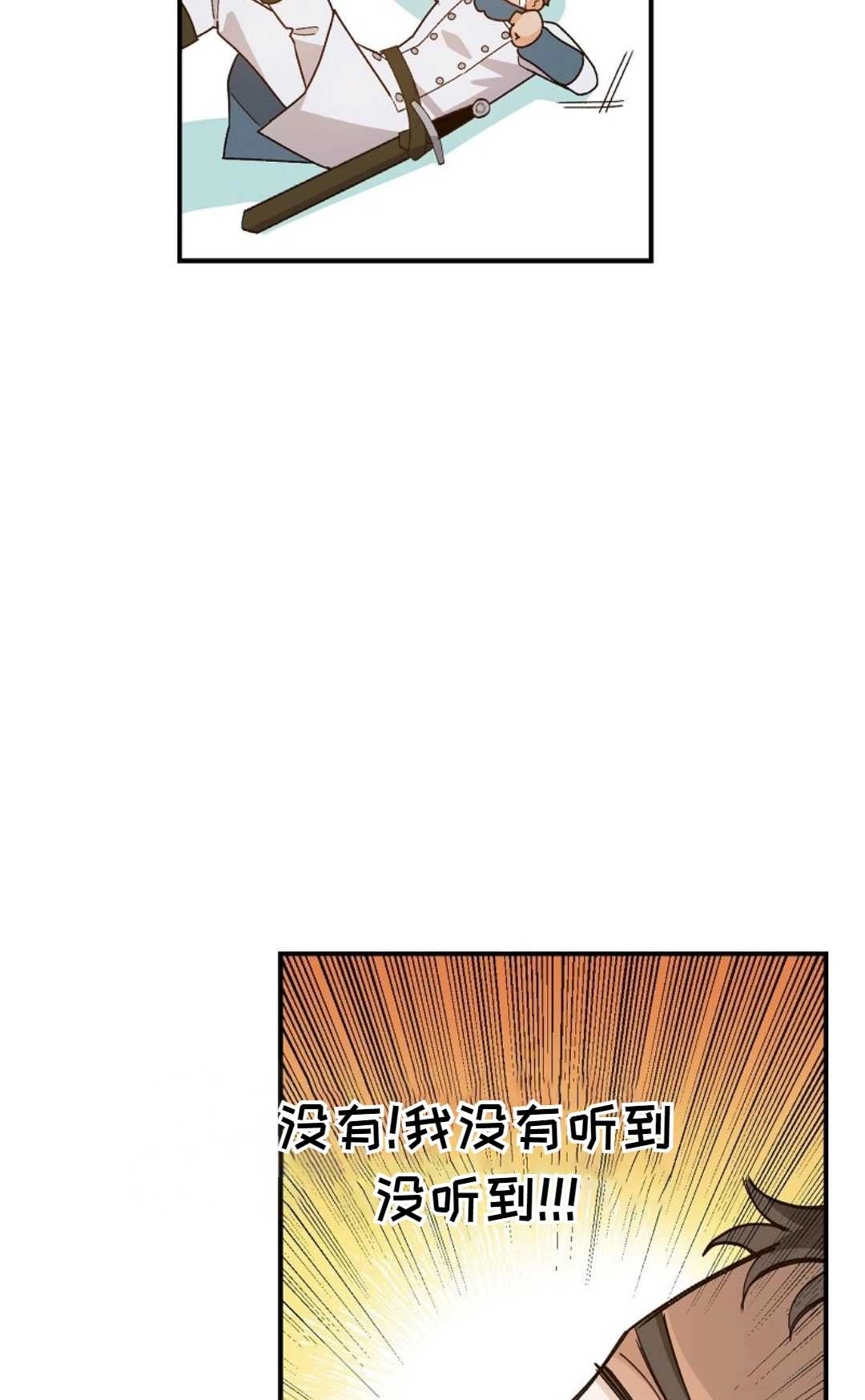 《白鼬小姐想死去!》第02话 第42页
