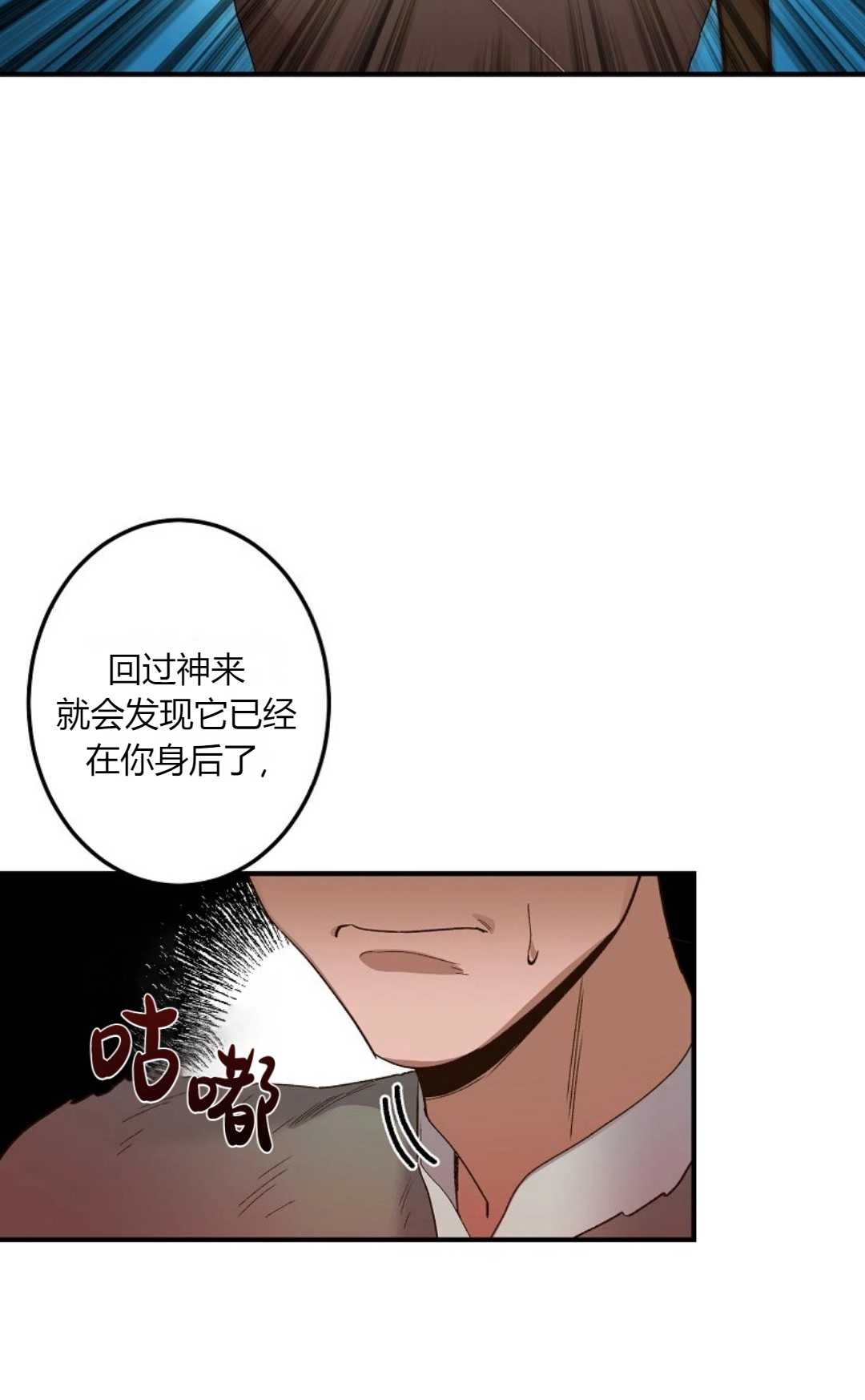 《白鼬小姐想死去!》第02话 第33页