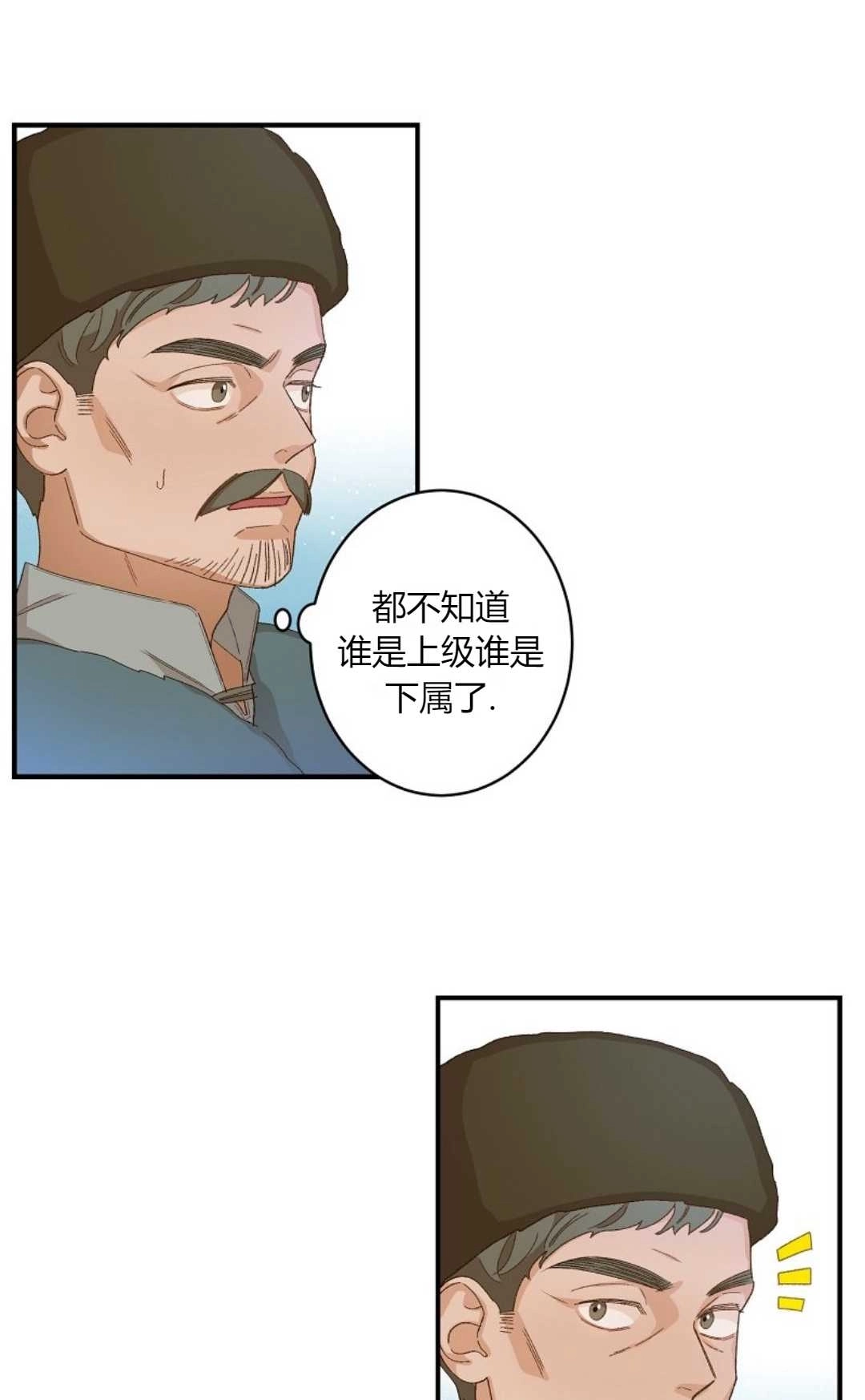 《白鼬小姐想死去!》第02话 第49页