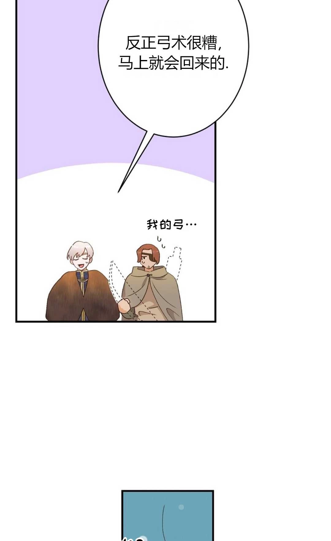 《白鼬小姐想死去!》第02话 第74页