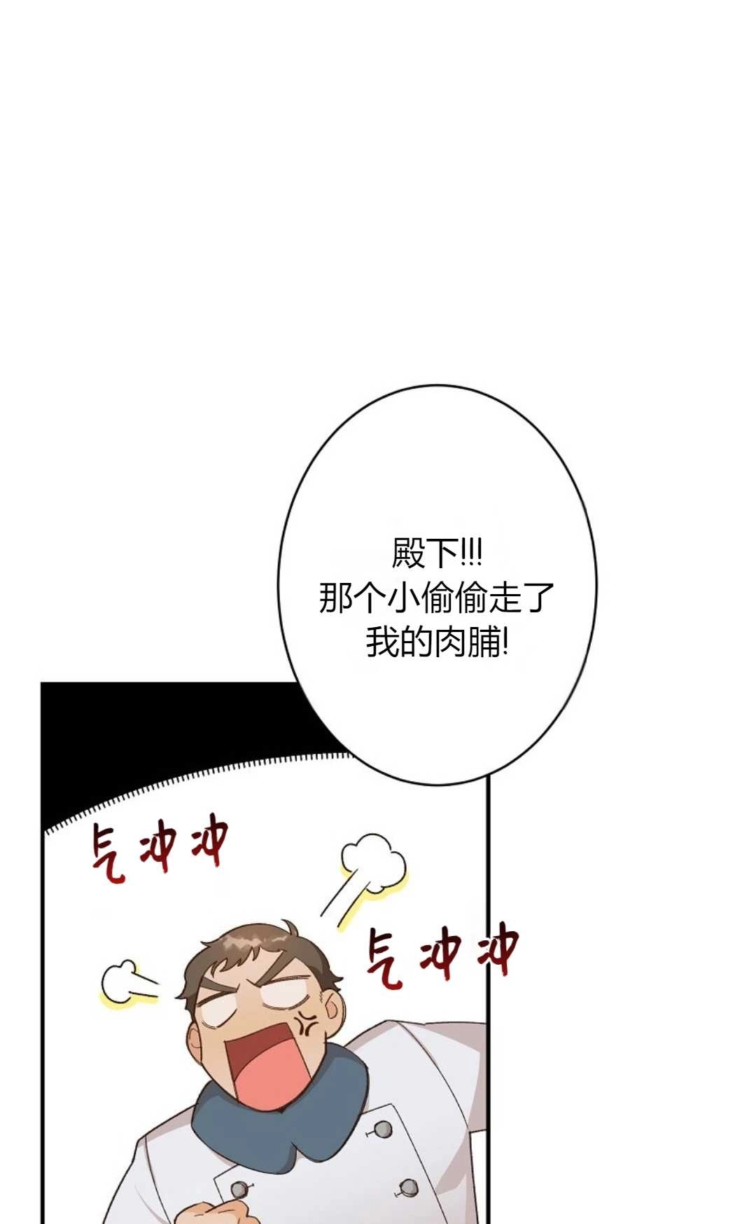 《白鼬小姐想死去!》第02话 第68页