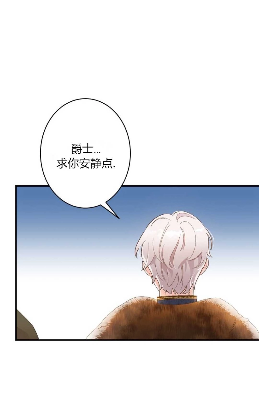 《白鼬小姐想死去!》第02话 第67页
