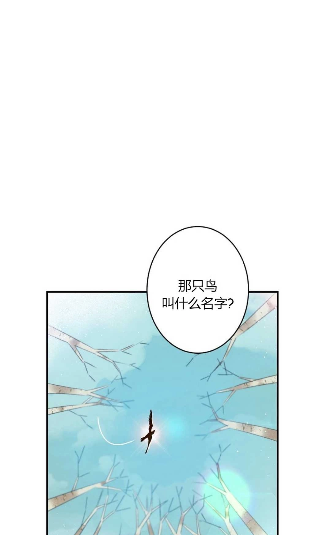 《白鼬小姐想死去!》第02话 第57页