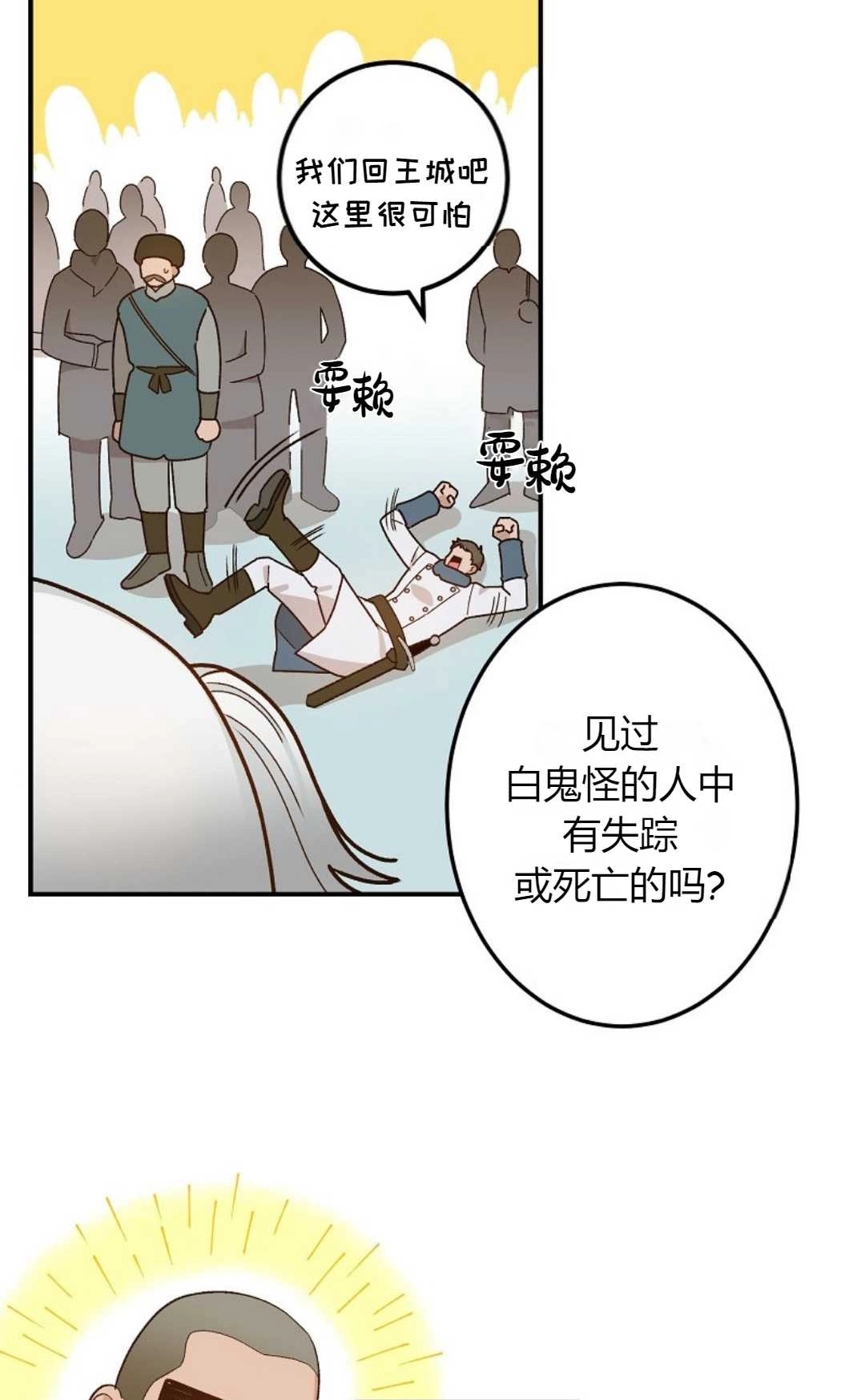 《白鼬小姐想死去!》第02话 第39页