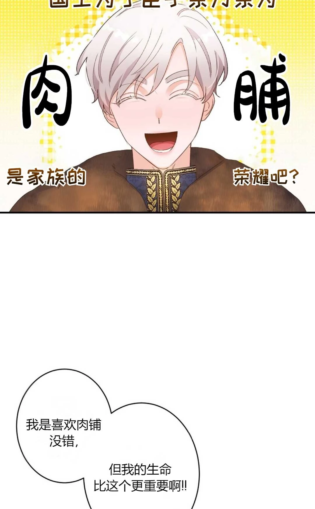 《白鼬小姐想死去!》第02话 第47页