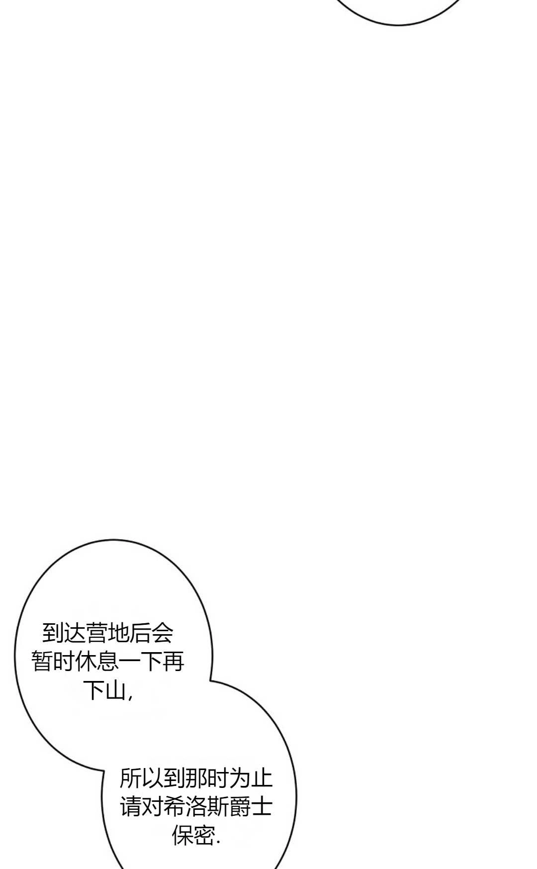 《白鼬小姐想死去!》第02话 第51页