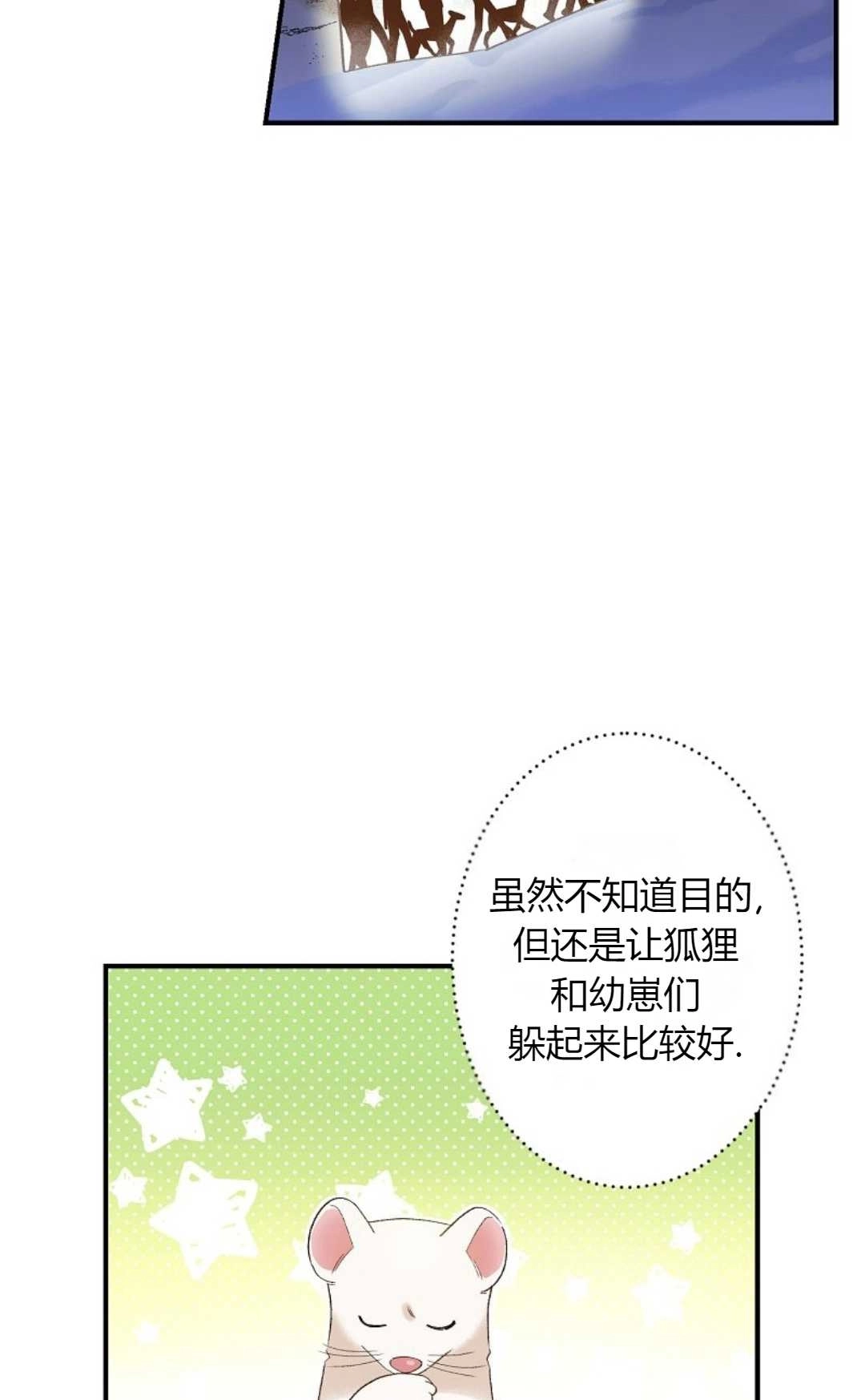 《白鼬小姐想死去!》第02话 第3页