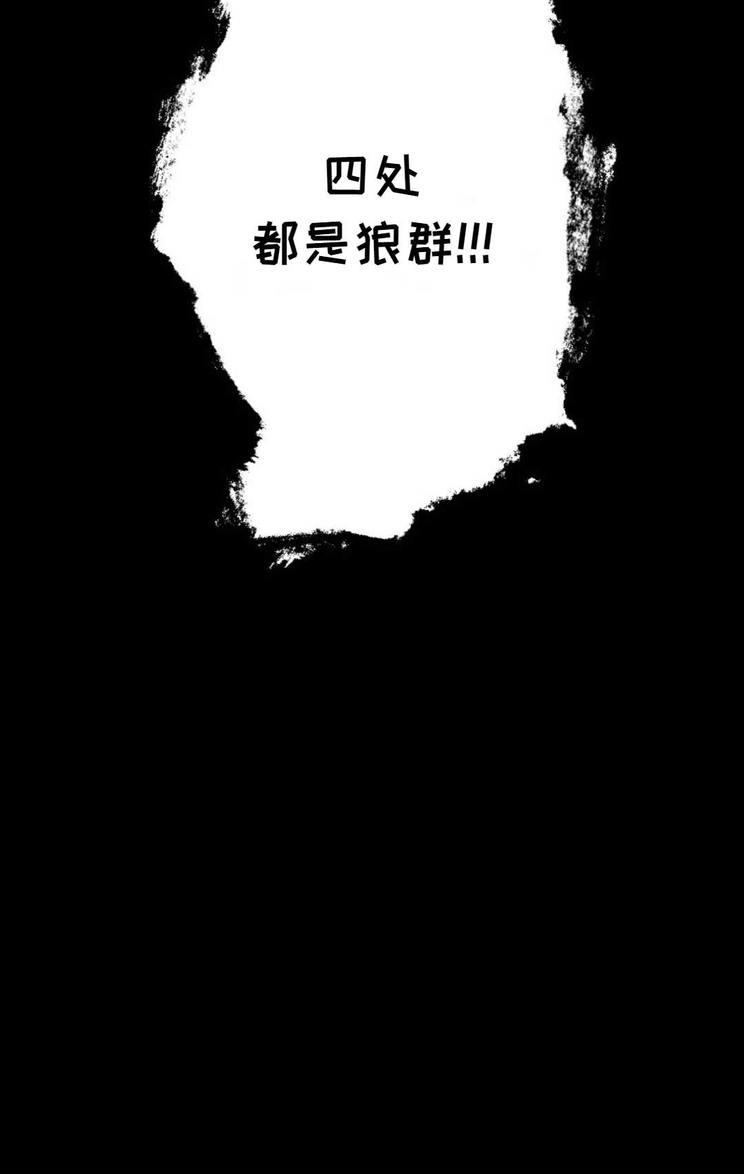 《白鼬小姐想死去!》第02话 第87页