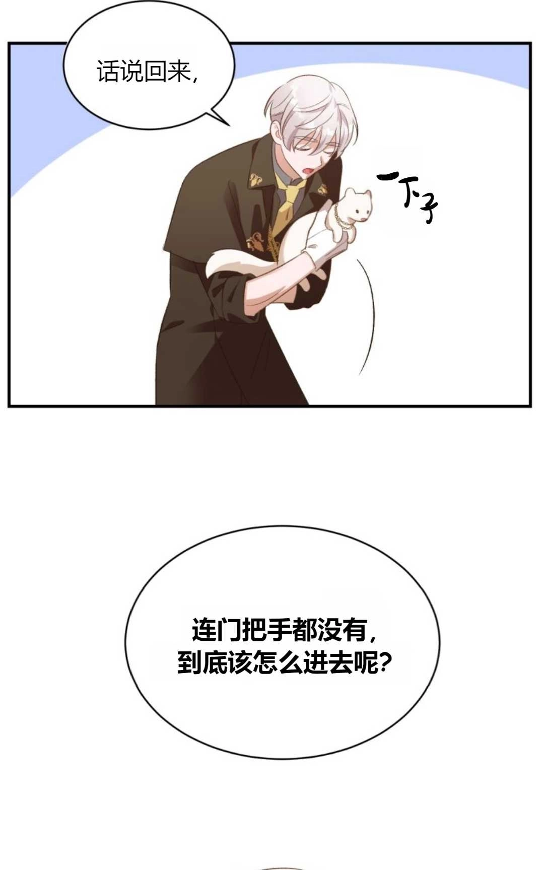 《白鼬小姐想死去!》第20话 第52页