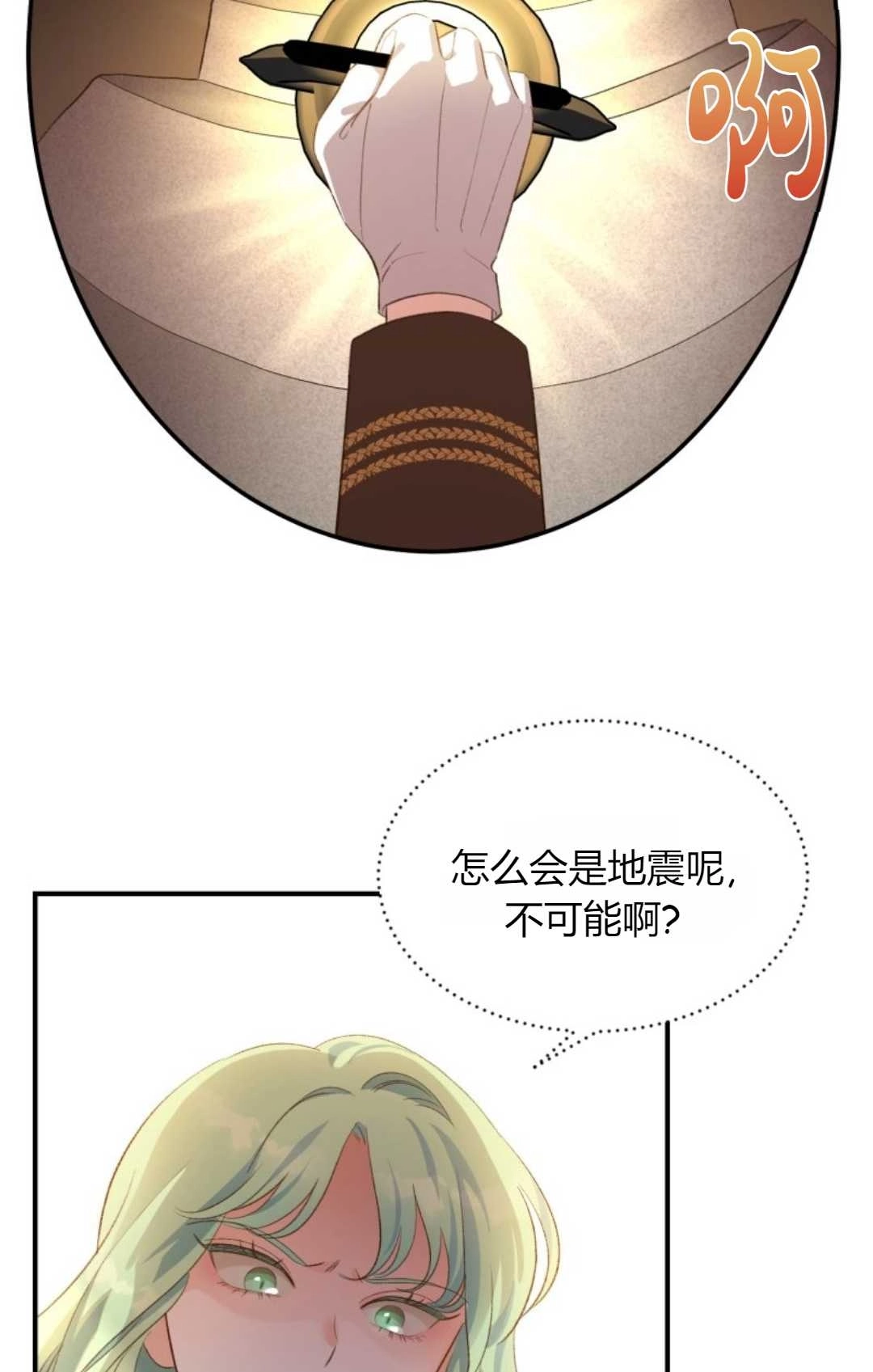 《白鼬小姐想死去!》第20话 第26页