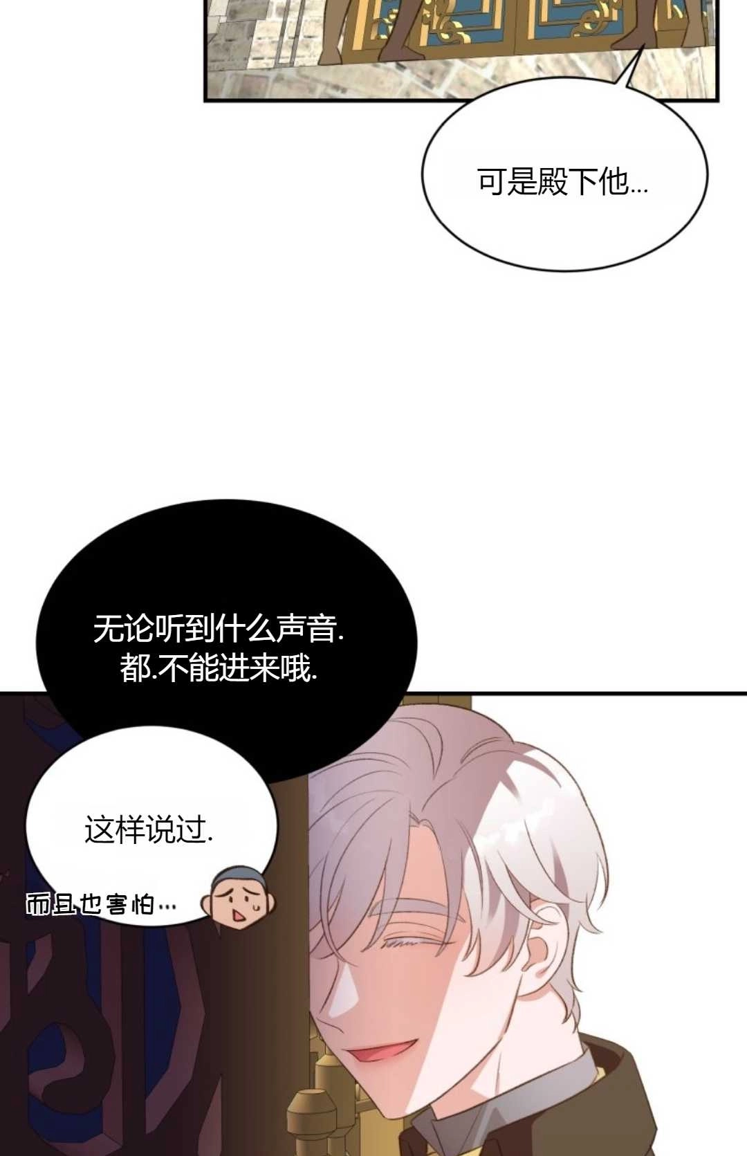 《白鼬小姐想死去!》第20话 第4页