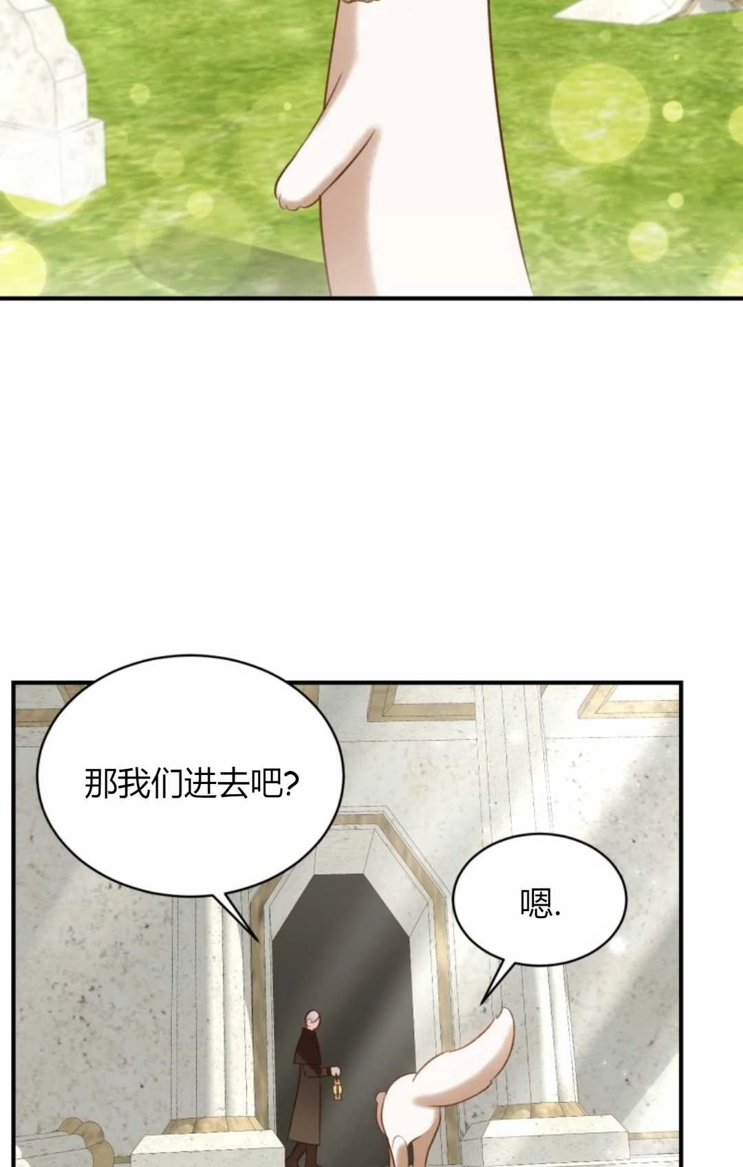 《白鼬小姐想死去!》第20话 第19页