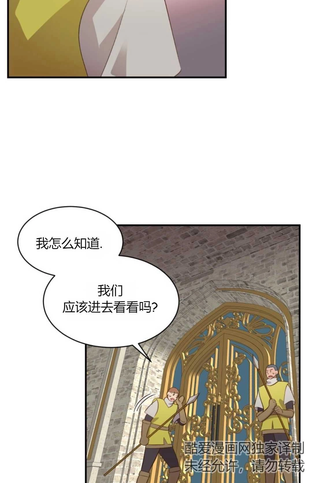 《白鼬小姐想死去!》第20话 第3页