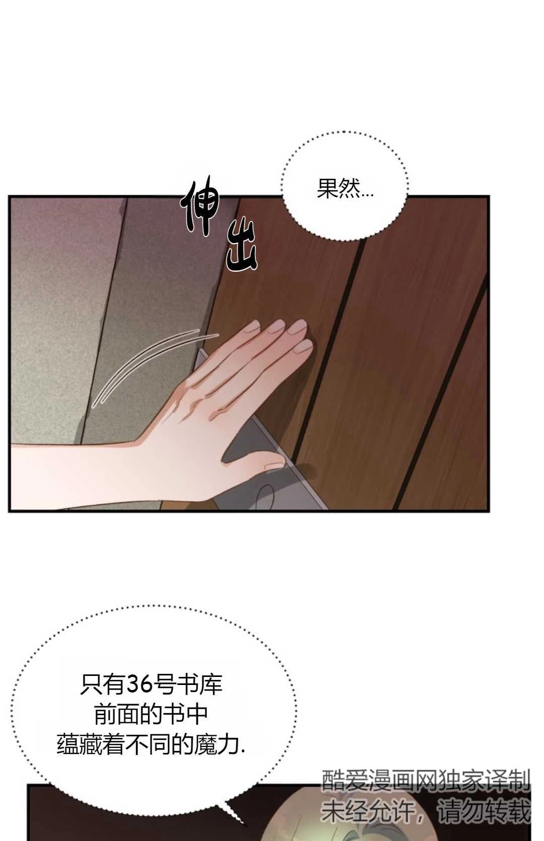《白鼬小姐想死去!》第20话 第31页