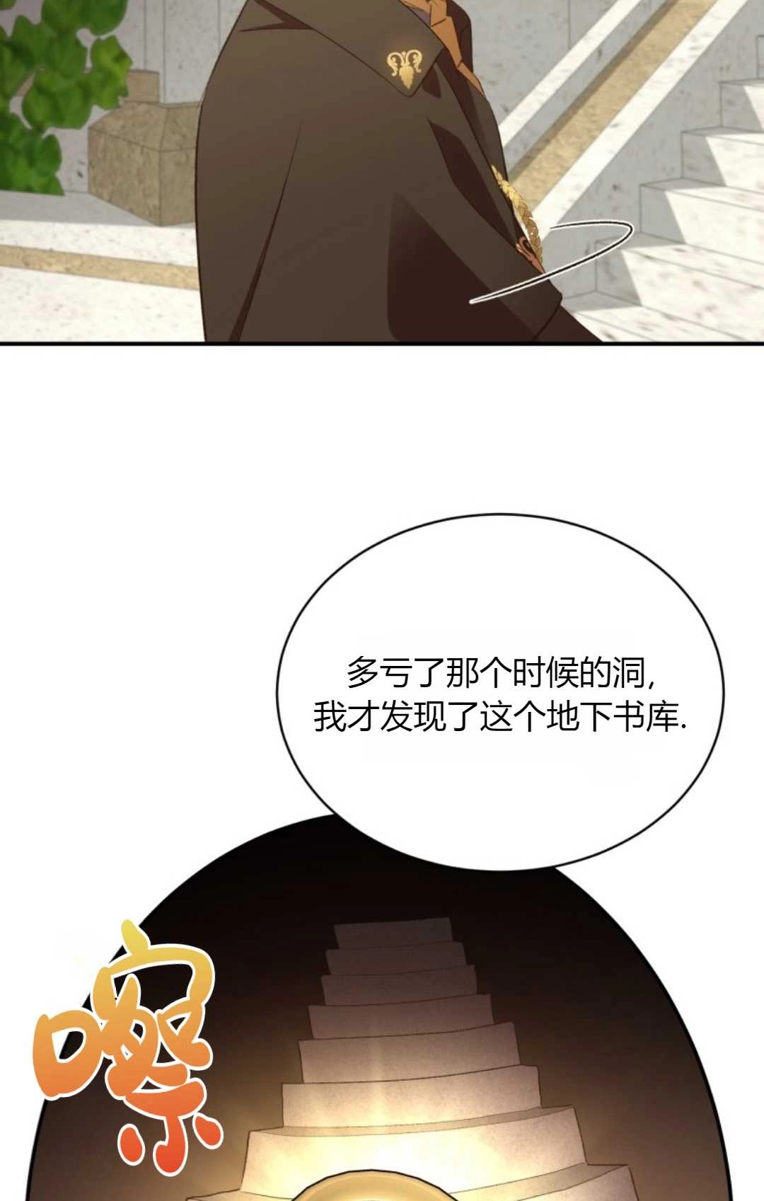 《白鼬小姐想死去!》第20话 第25页