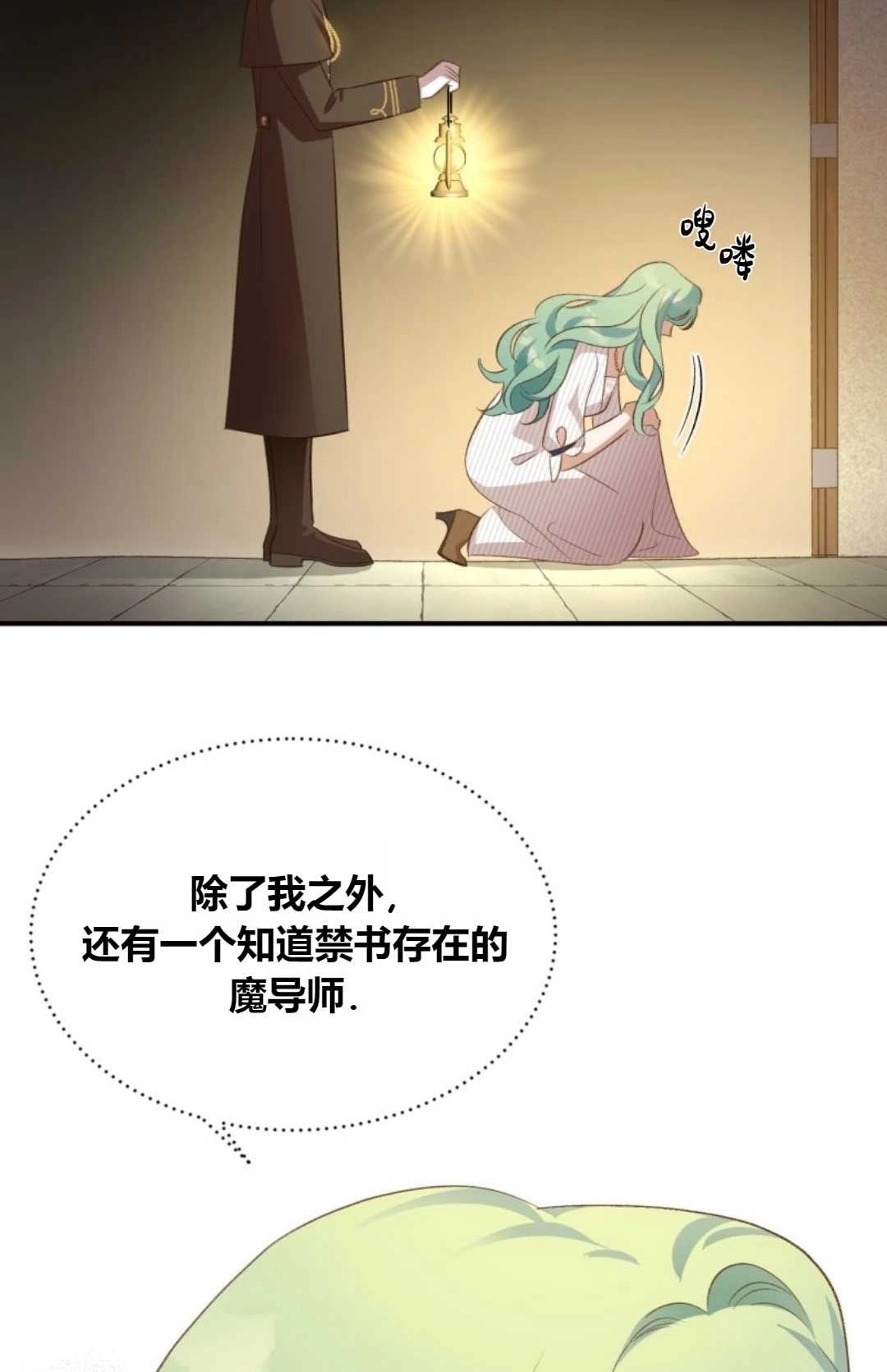 《白鼬小姐想死去!》第20话 第33页