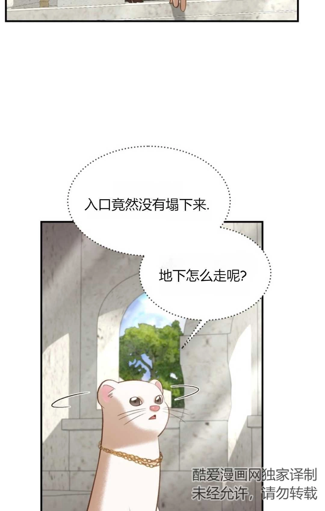 《白鼬小姐想死去!》第20话 第20页