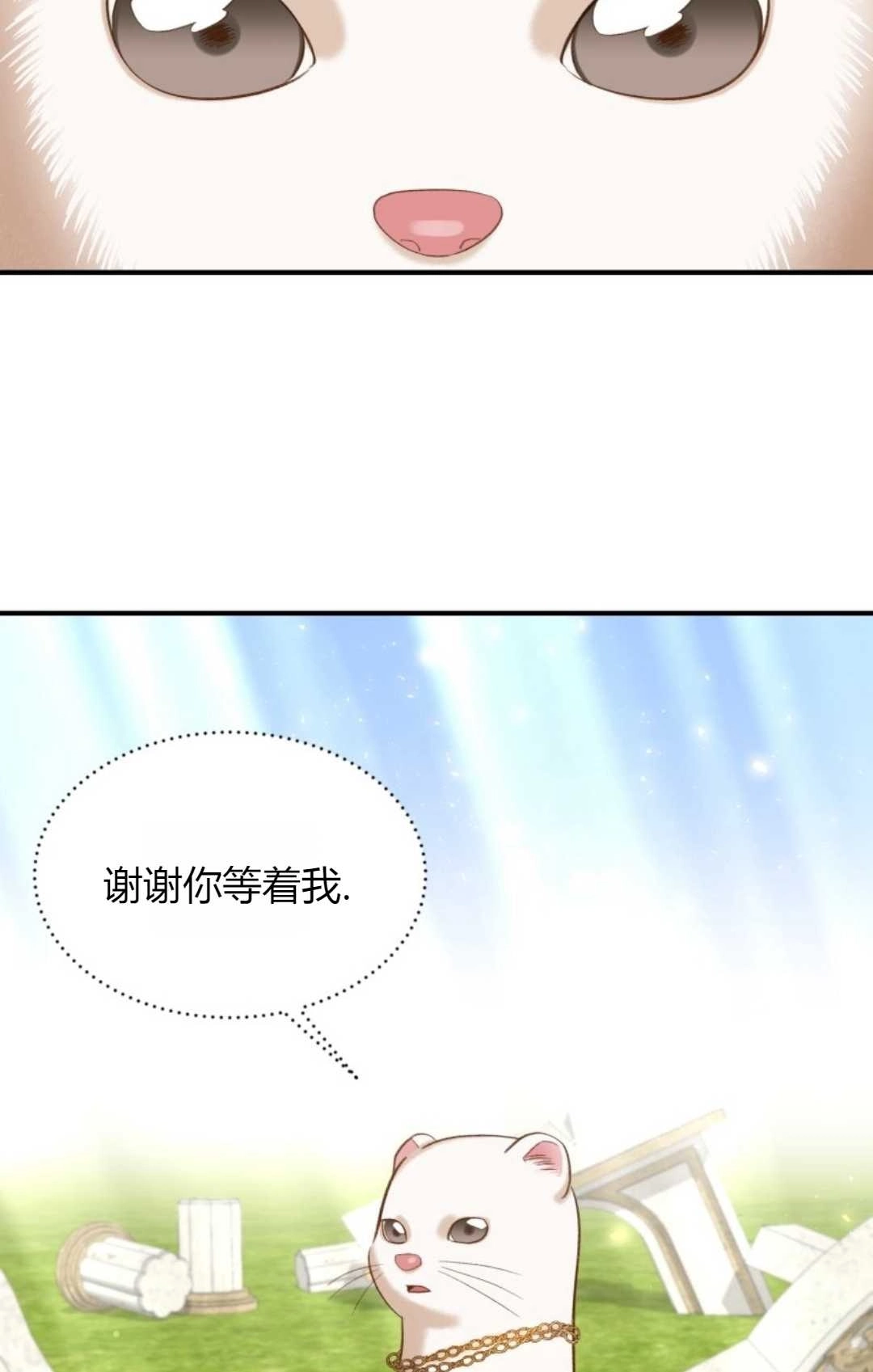 《白鼬小姐想死去!》第20话 第18页