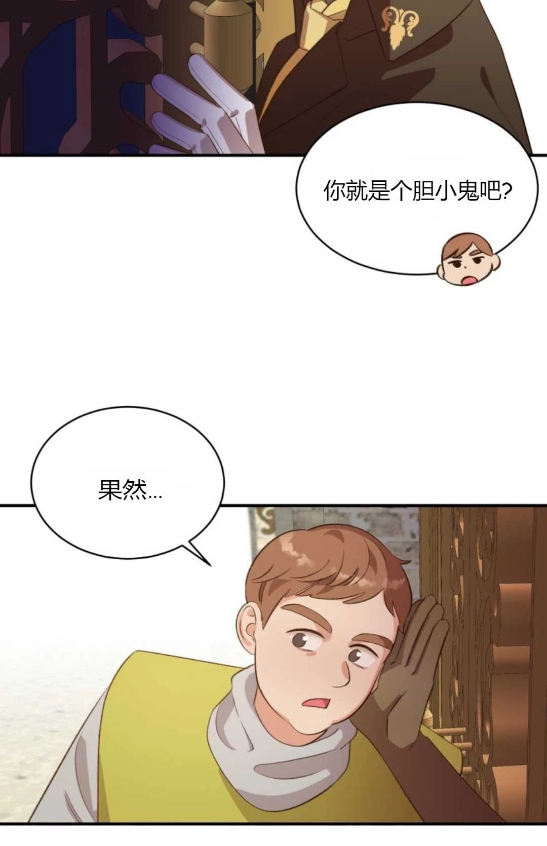 《白鼬小姐想死去!》第20话 第5页