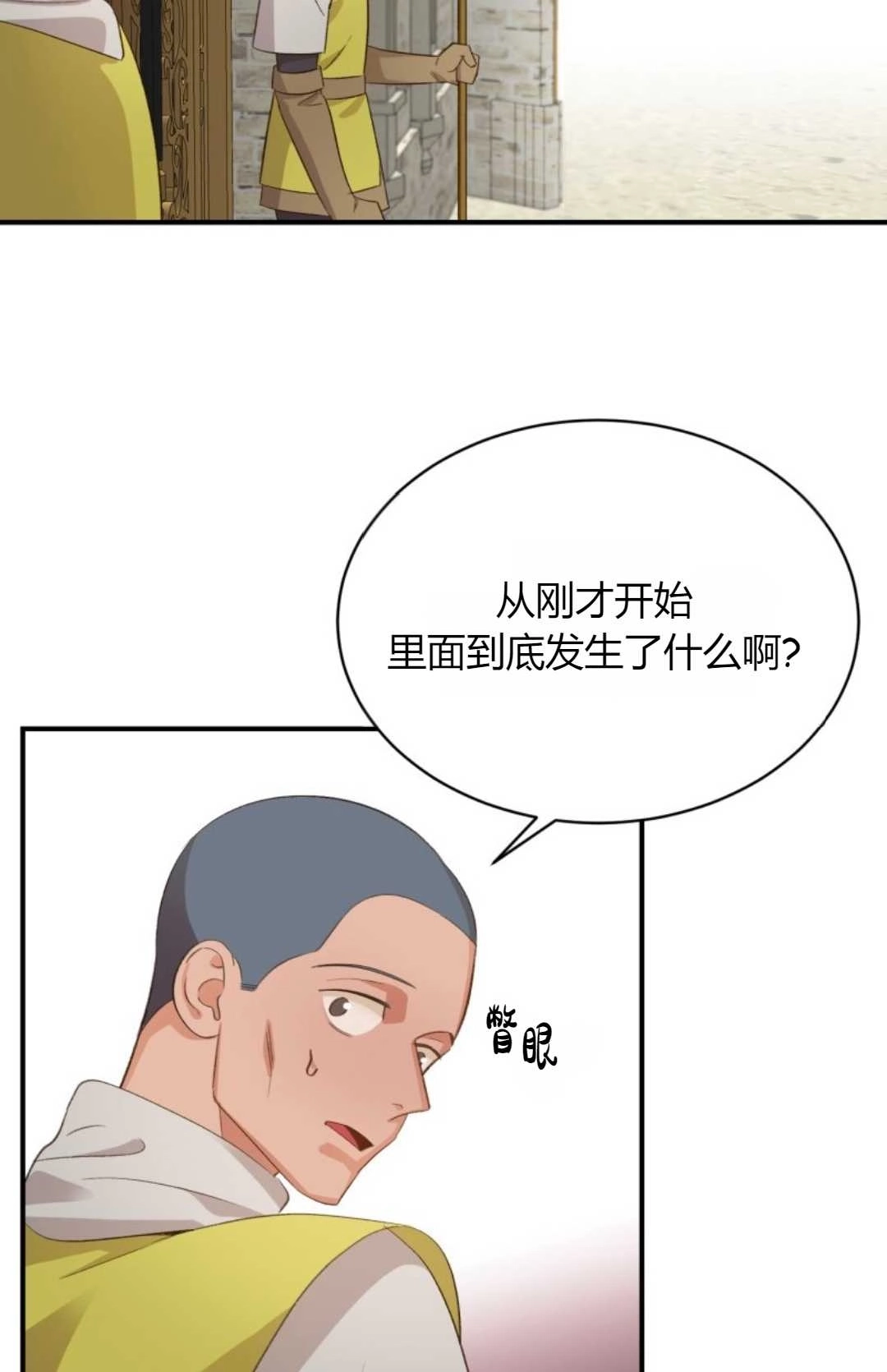 《白鼬小姐想死去!》第20话 第2页