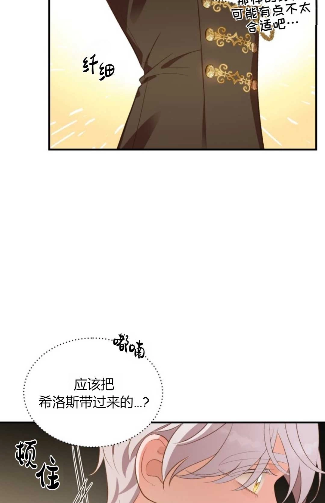 《白鼬小姐想死去!》第20话 第44页