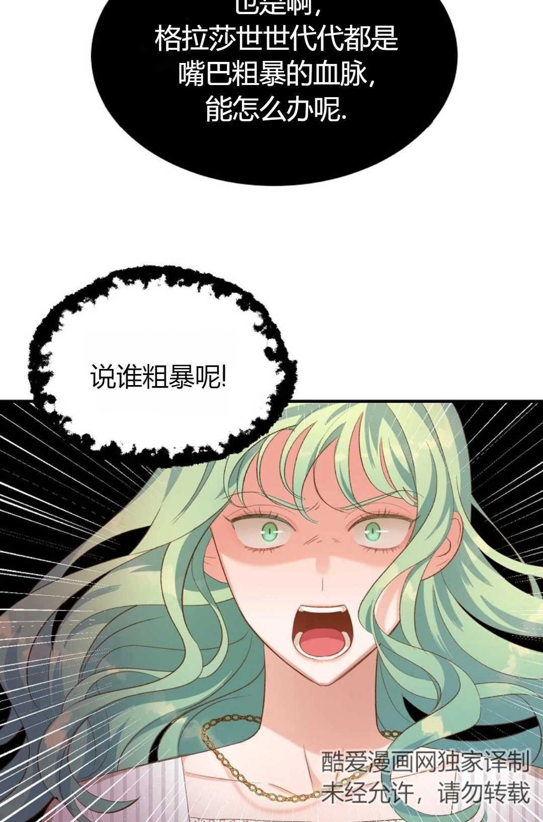 《白鼬小姐想死去!》第21话 第54页