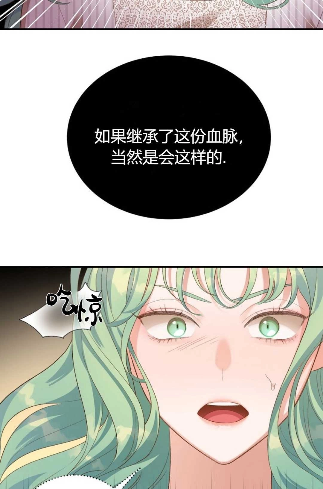 《白鼬小姐想死去!》第21话 第55页