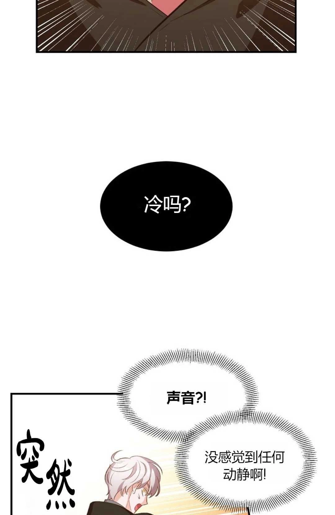 《白鼬小姐想死去!》第21话 第25页