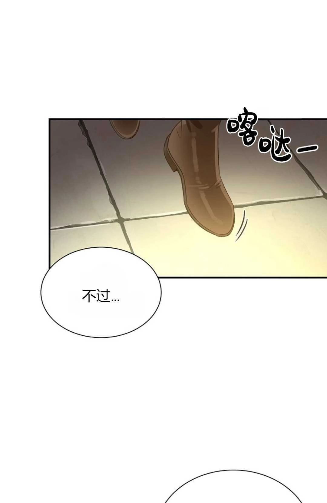 《白鼬小姐想死去!》第21话 第18页