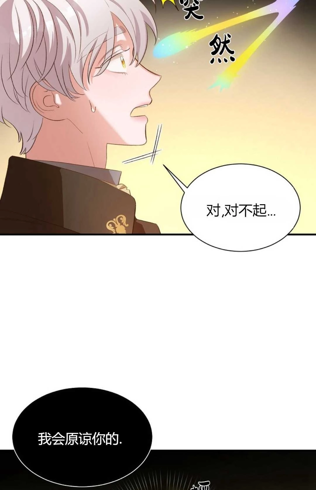 《白鼬小姐想死去!》第21话 第43页