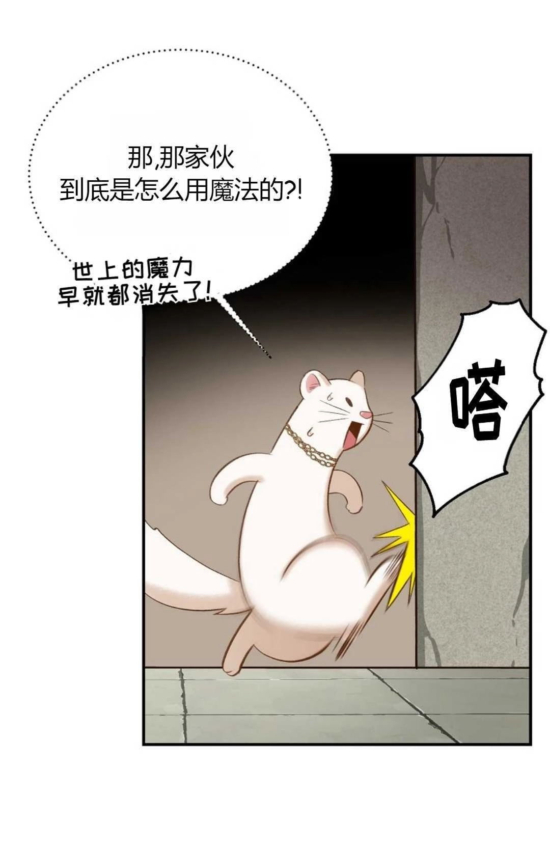 《白鼬小姐想死去!》第21话 第8页
