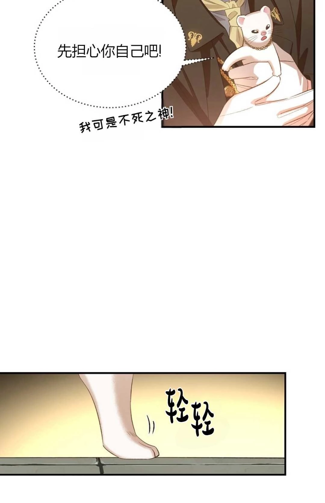 《白鼬小姐想死去!》第21话 第35页