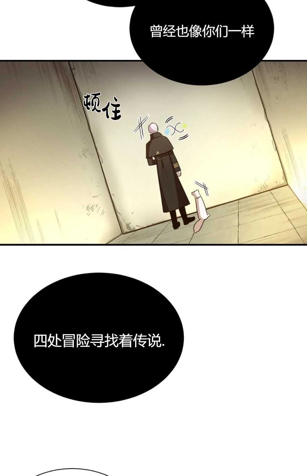 《白鼬小姐想死去!》第21话 第46页