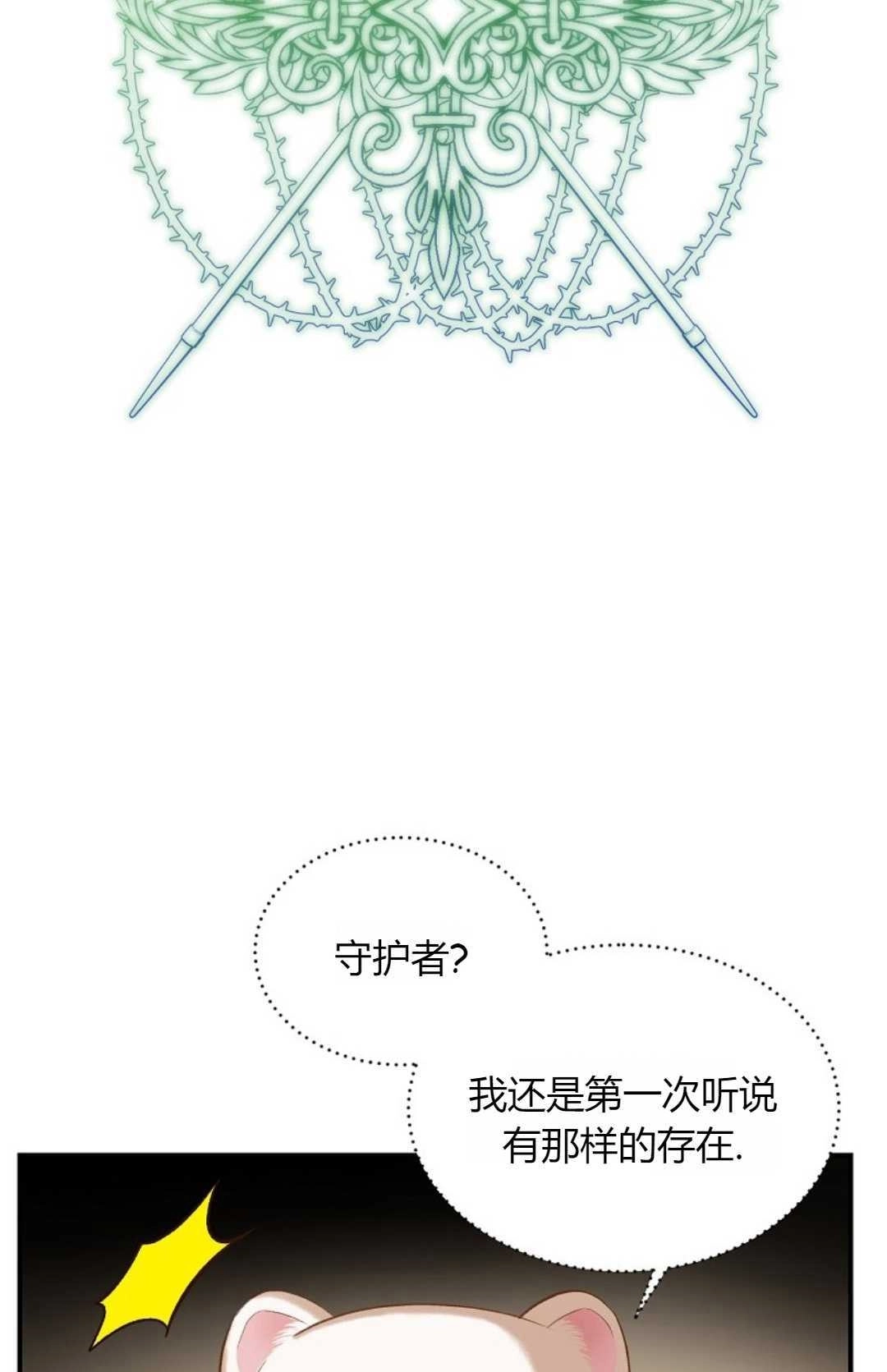 《白鼬小姐想死去!》第21话 第39页