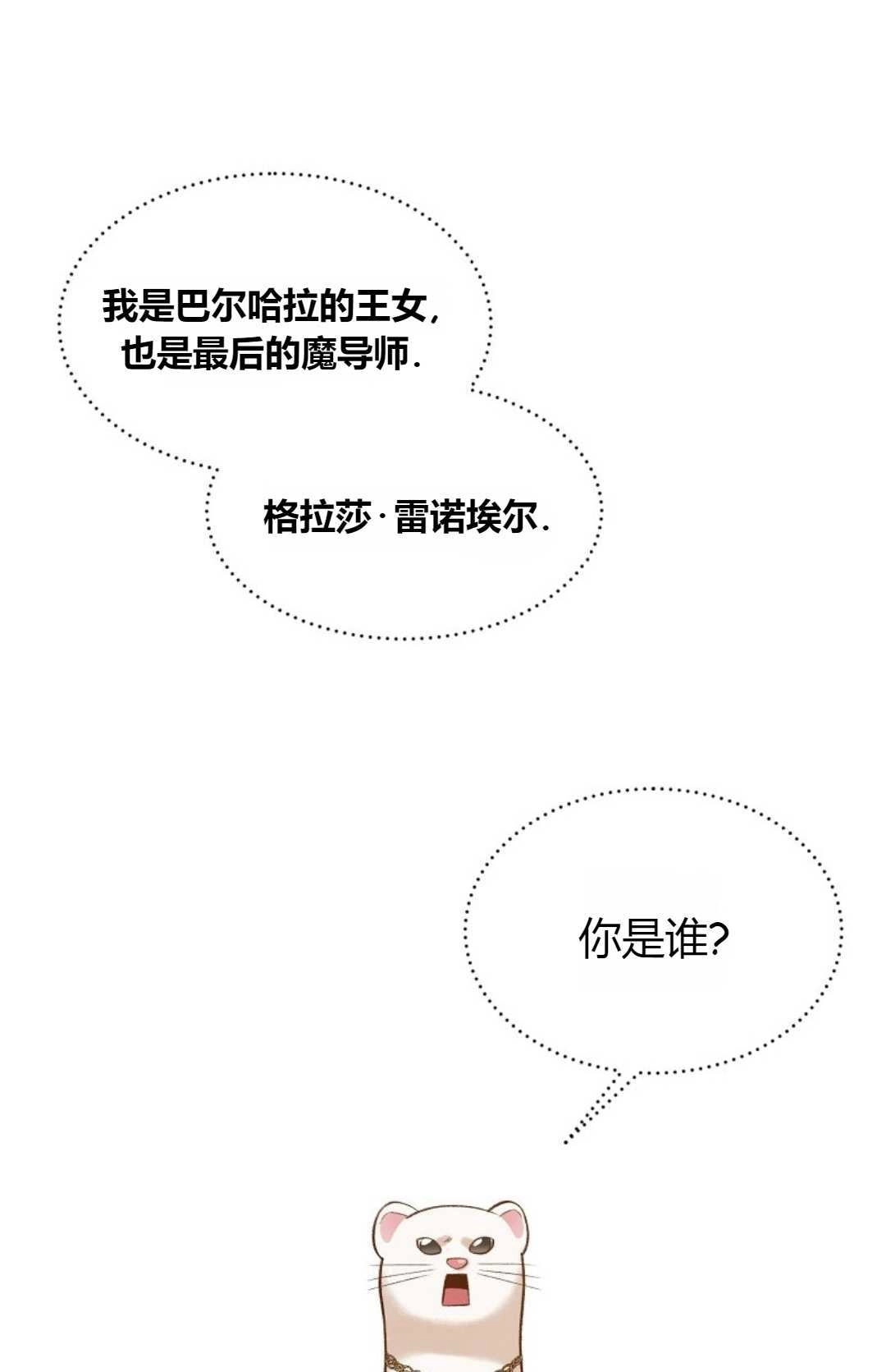 《白鼬小姐想死去!》第21话 第36页