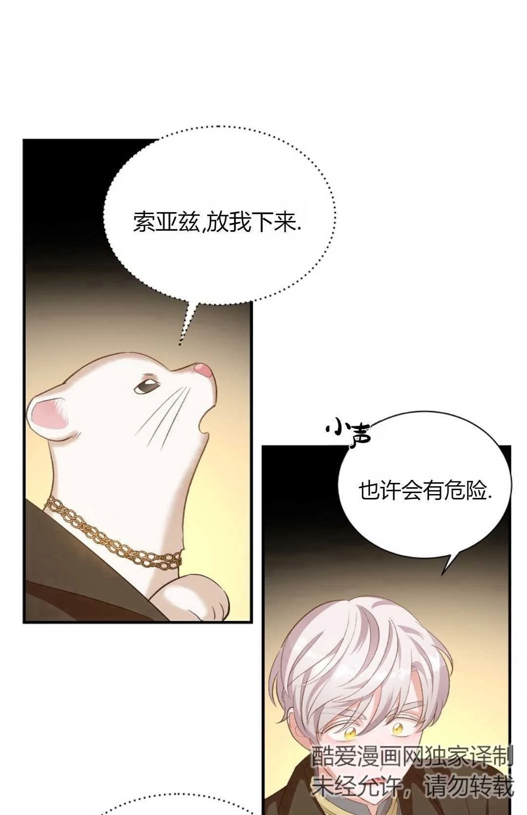 《白鼬小姐想死去!》第21话 第34页