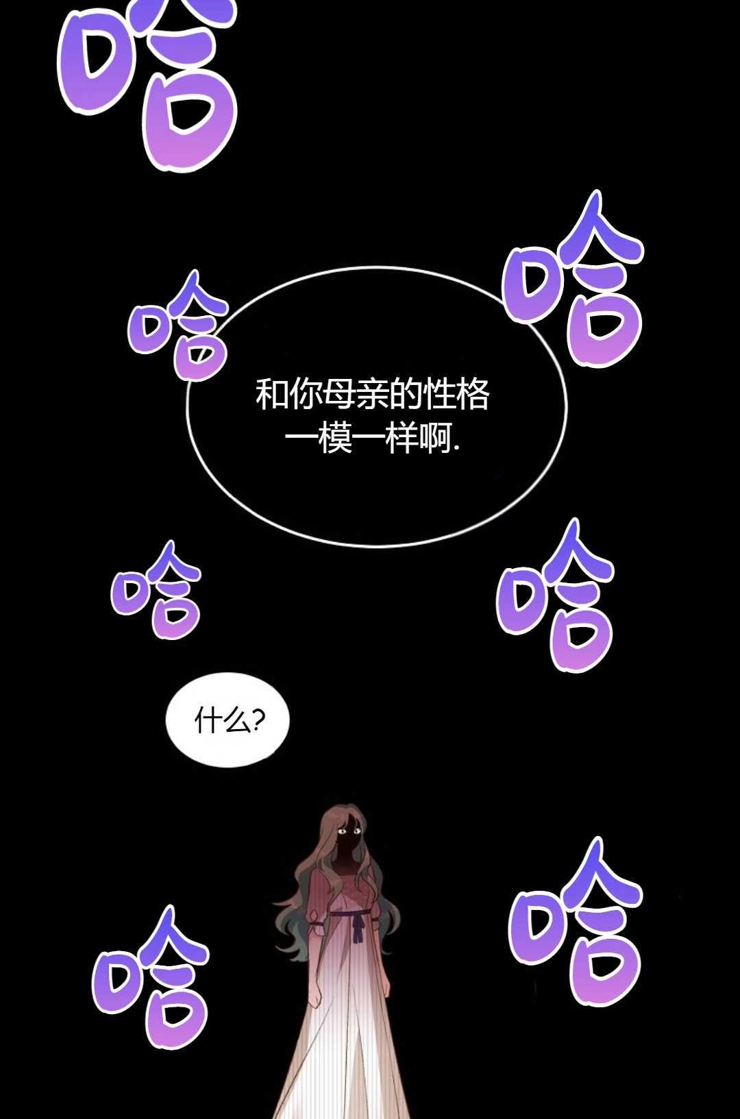 《白鼬小姐想死去!》第21话 第52页