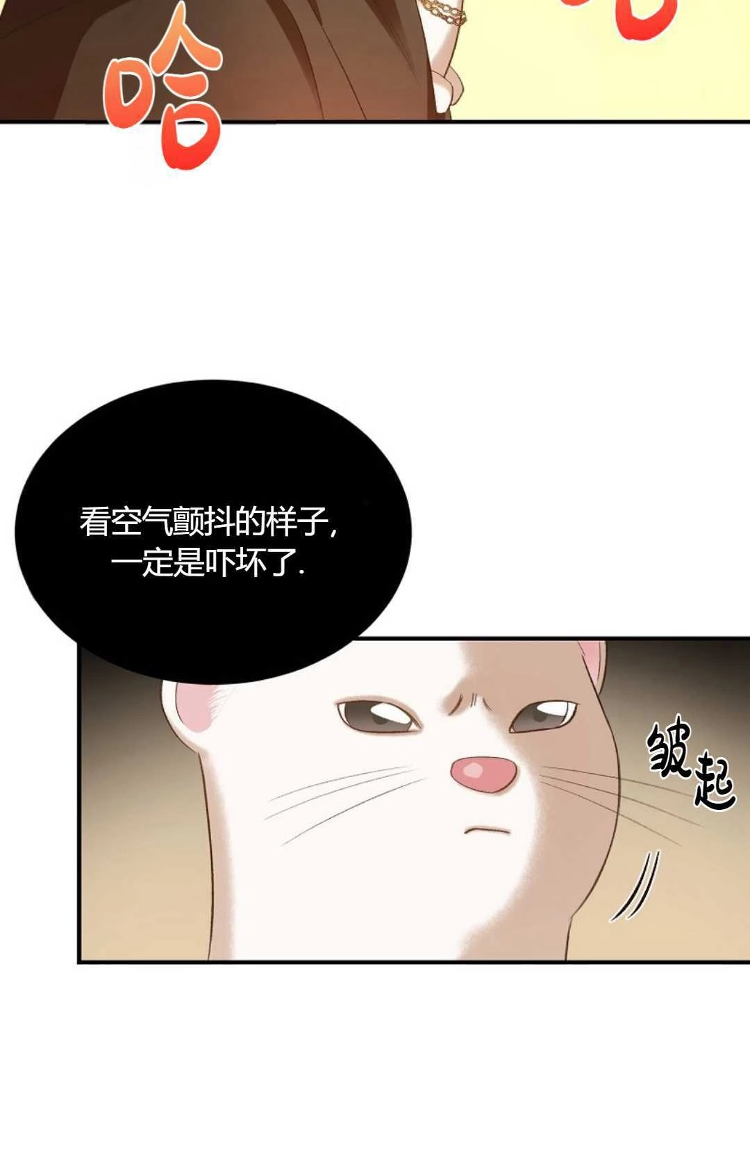 《白鼬小姐想死去!》第21话 第33页