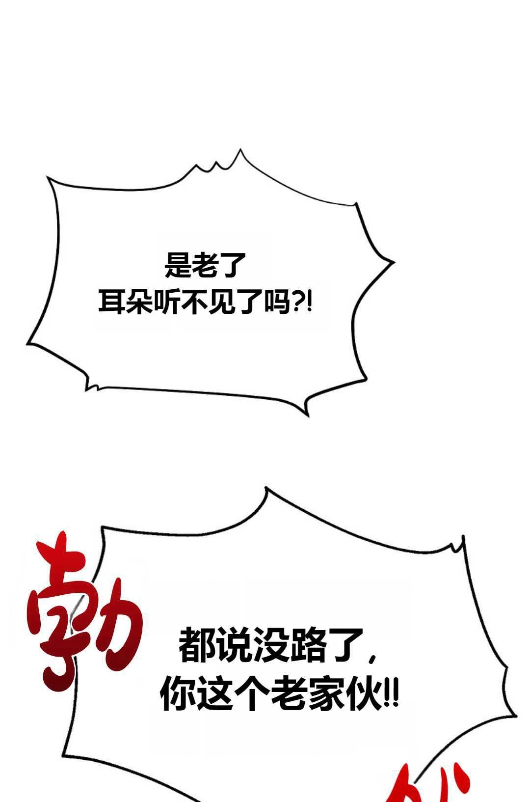 《白鼬小姐想死去!》第21话 第50页