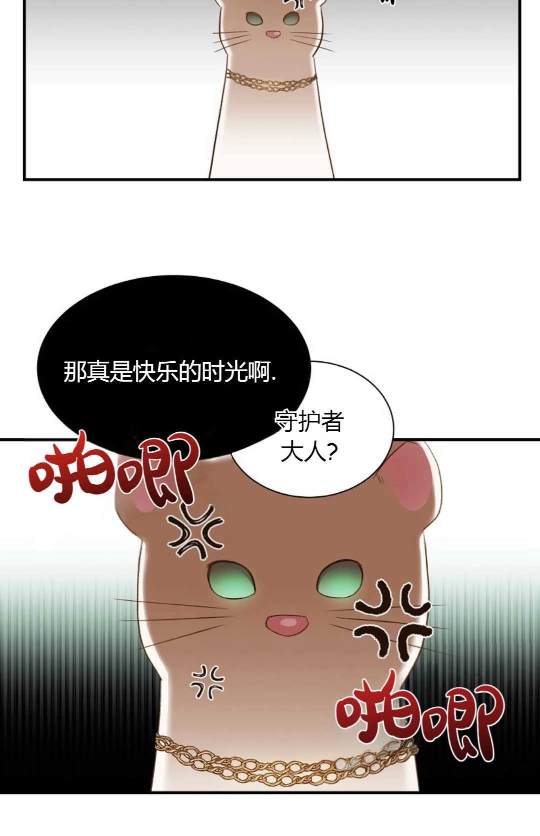 《白鼬小姐想死去!》第21话 第49页