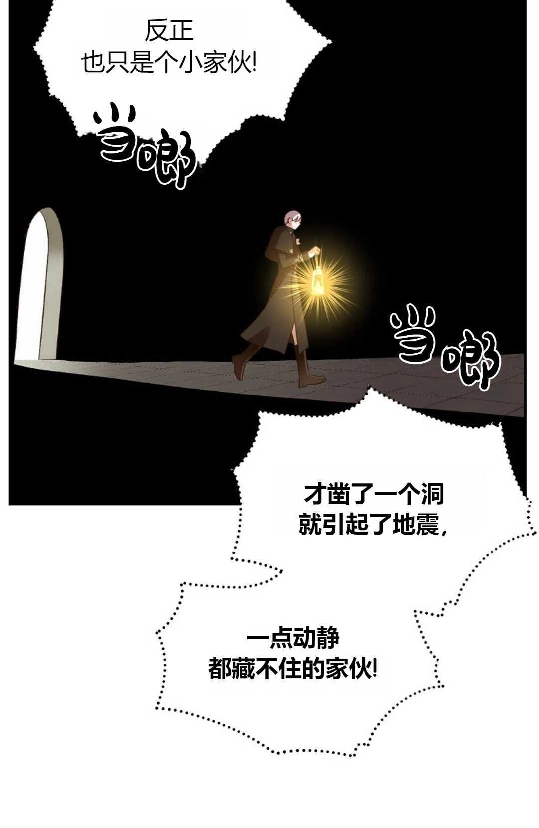 《白鼬小姐想死去!》第21话 第22页