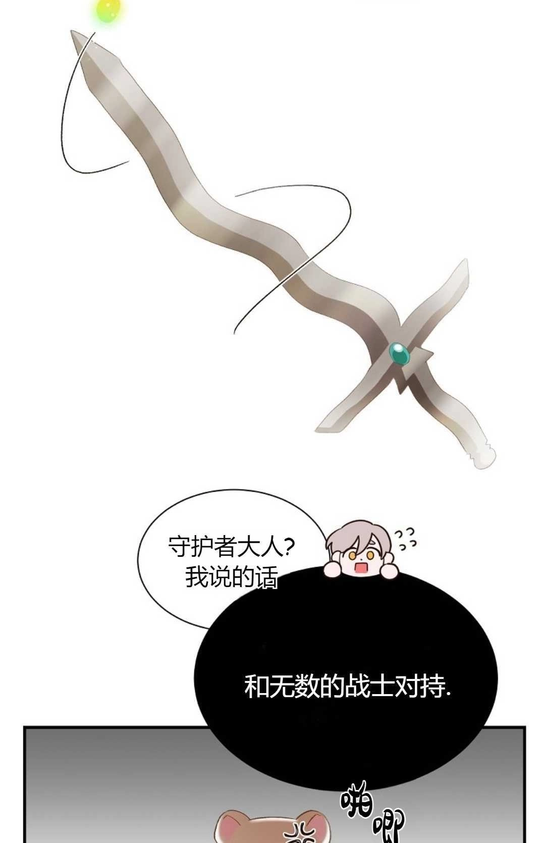 《白鼬小姐想死去!》第21话 第48页