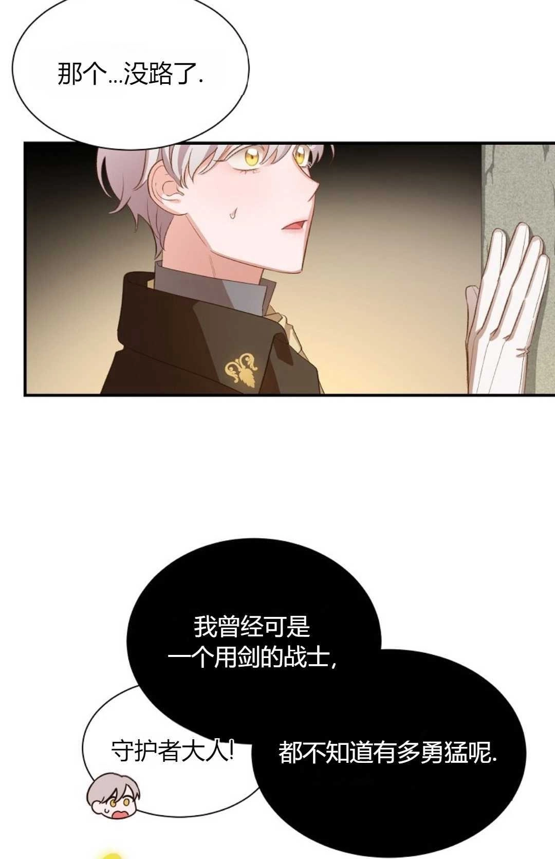 《白鼬小姐想死去!》第21话 第47页