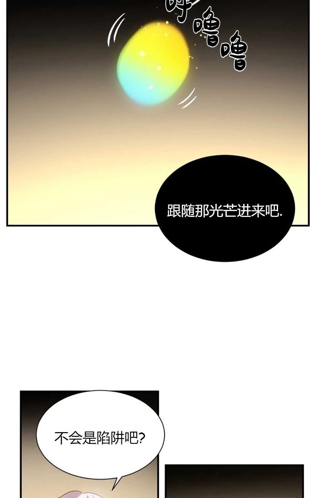 《白鼬小姐想死去!》第21话 第41页