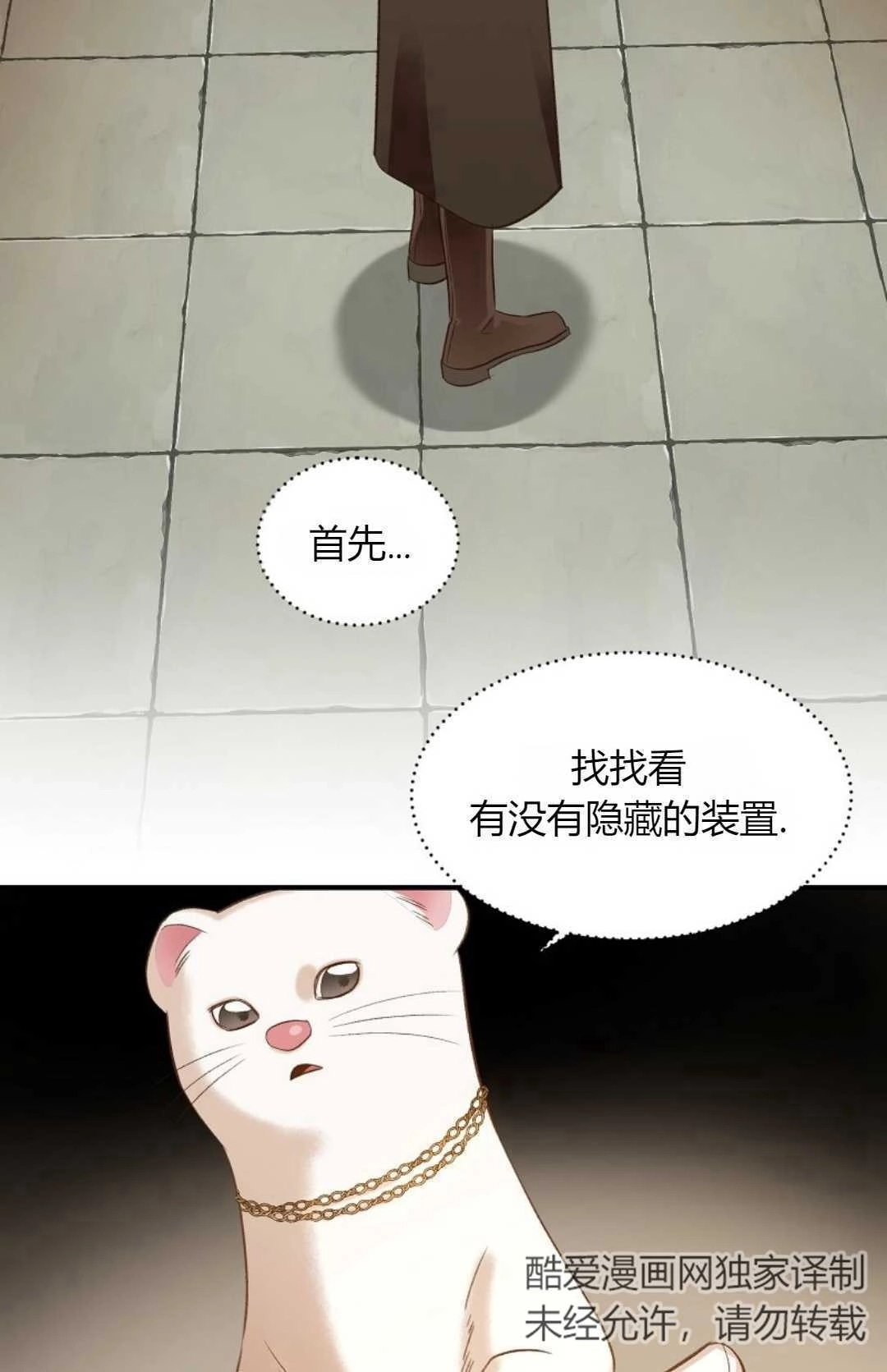 《白鼬小姐想死去!》第21话 第4页